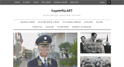 Desktop Screenshot of gapeenko.net